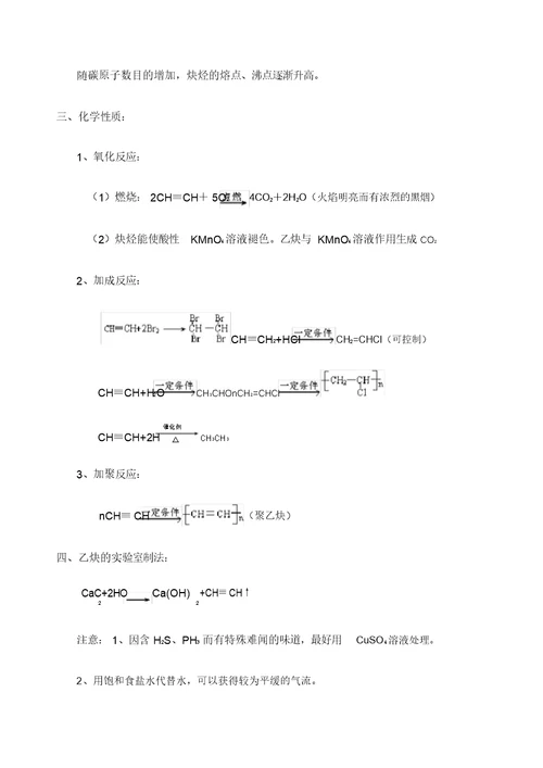高三一轮复习有机化学整理