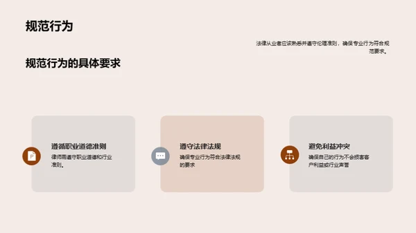 律师伦理：公正与良知