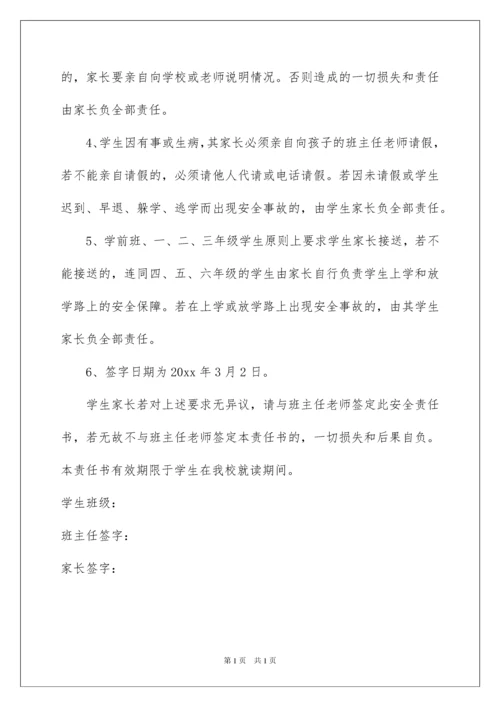 2022学校与班主任签订安全责任书.docx