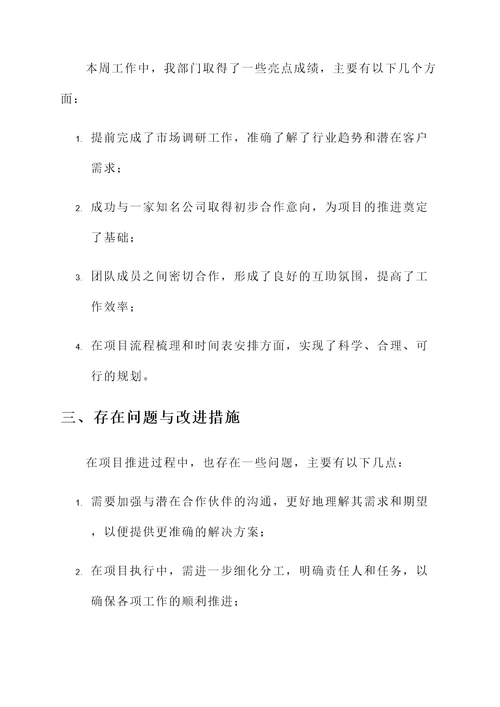 会员科科长工作汇报