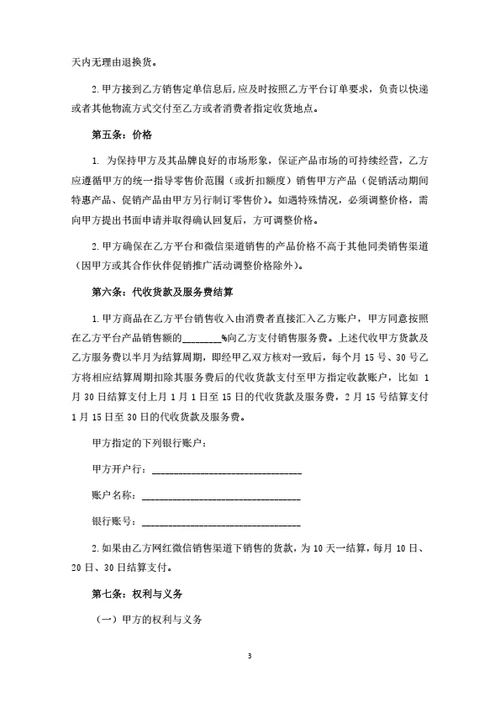 直播销售推广合同