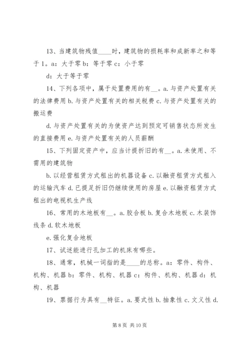 以财务报告为目的的资产评估.docx