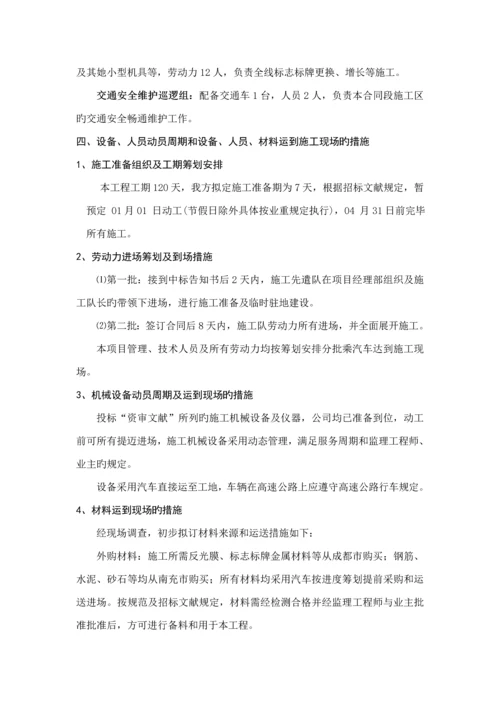 标识标牌综合施工组织设计.docx