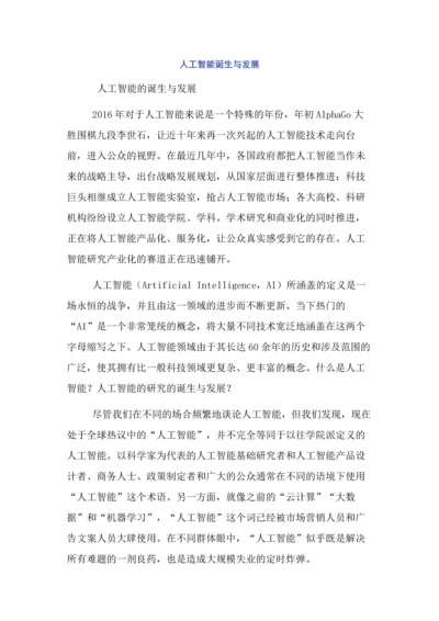 人工智能诞生与发展.docx