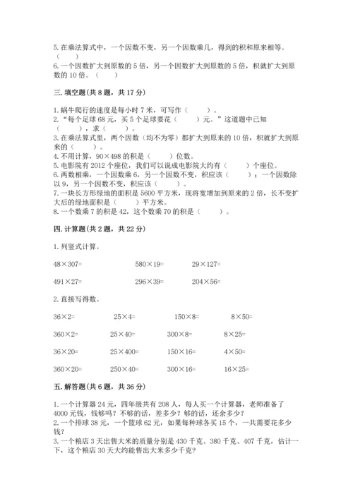 苏教版四年级下册数学第三单元 三位数乘两位数 测试卷含答案【基础题】.docx