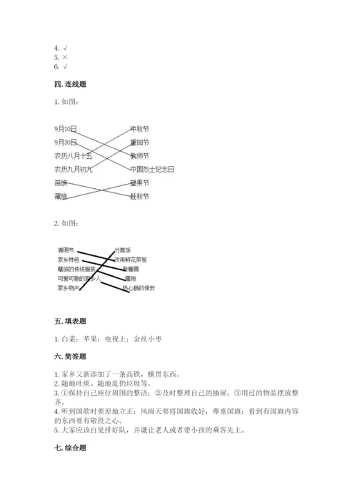 新部编版小学二年级上册道德与法治期末测试卷（历年真题）.docx