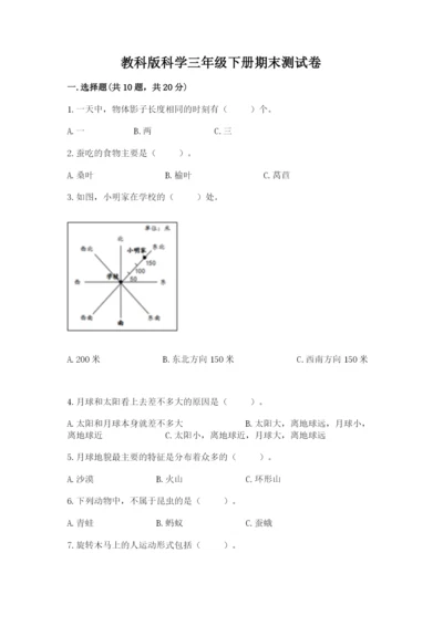教科版科学三年级下册期末测试卷附完整答案【网校专用】.docx