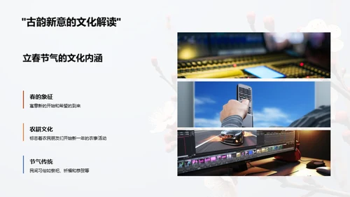 立春节气新媒传播