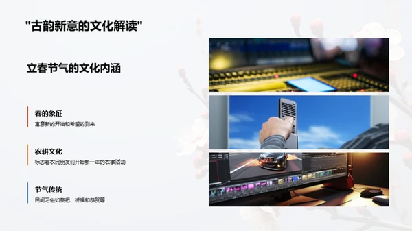 立春节气新媒传播