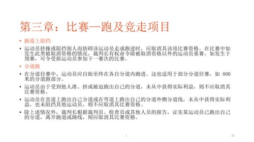 初中体育 田径竞赛规则 课件