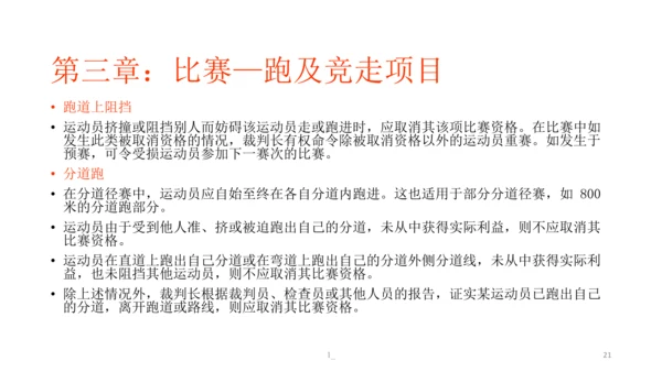 初中体育 田径竞赛规则 课件