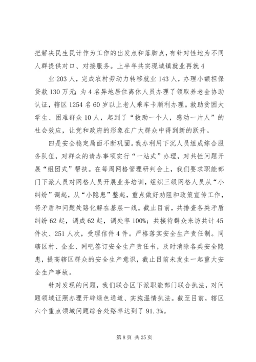 乡镇网格化管理工作汇报材料.docx