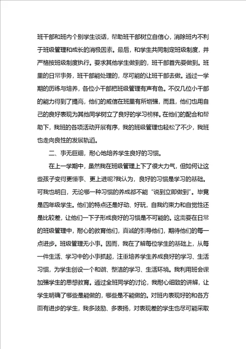 小学四年级班主任工作总结下学期