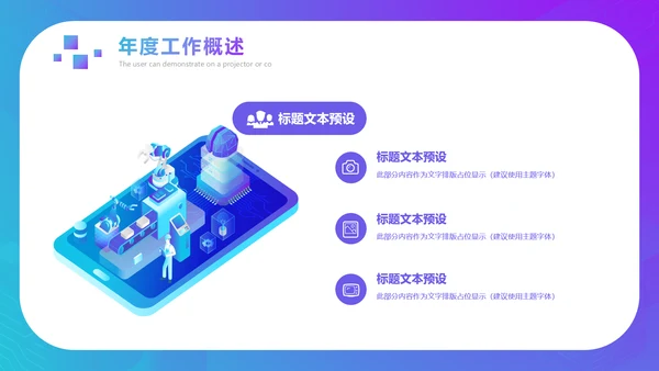 2.5D立体安全生产月培训课件通用PPT模板