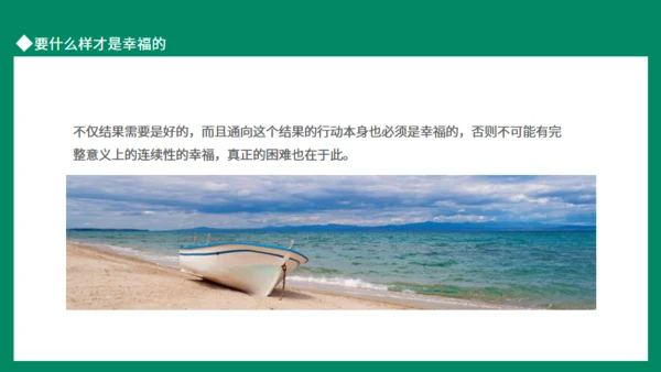 幸福生活动态通用PPT模板