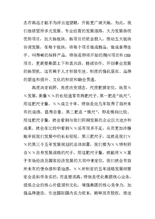 年会公司老总发言稿