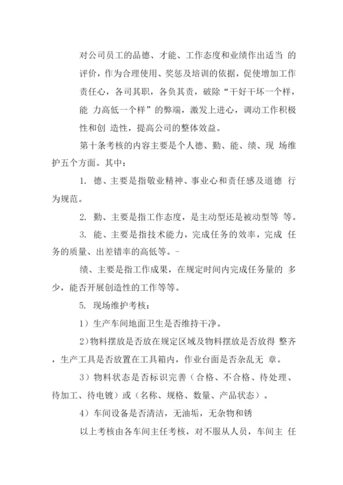 工厂生产管理管理制度(7).docx