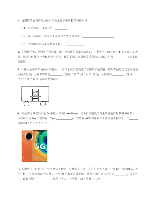 强化训练合肥市第四十八中学物理八年级下册期末考试单元测试试卷（含答案详解版）.docx