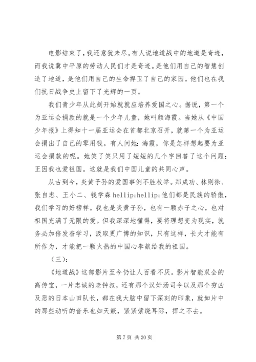 地道战观后感20XX年字 (2).docx