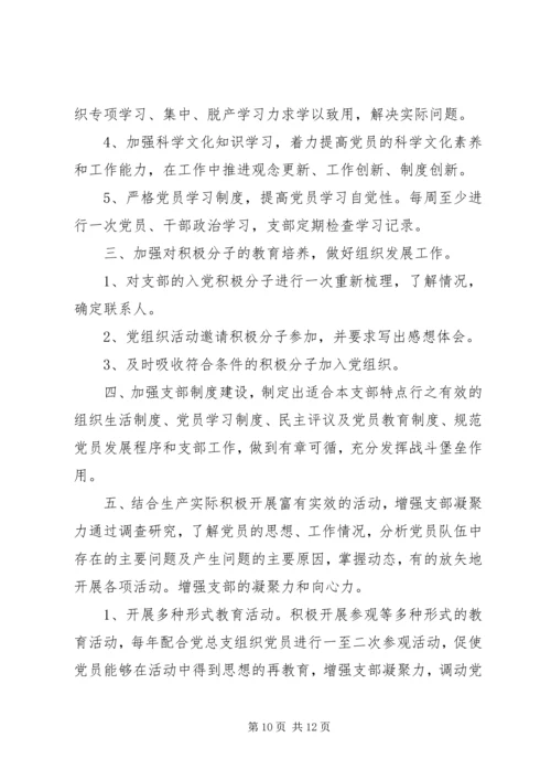 篇一：党支部存在问题及整改措施.docx
