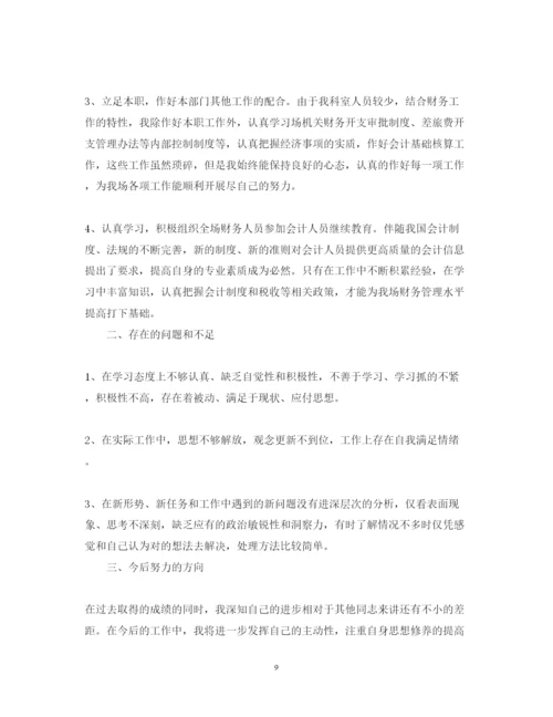 精编财务会计个人述职报告范文5篇.docx