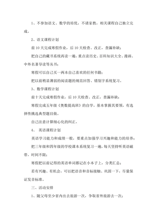 有关寒假学习计划集锦5篇 (2).docx