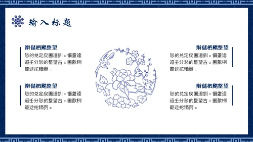 青花民族风通用PPT模板