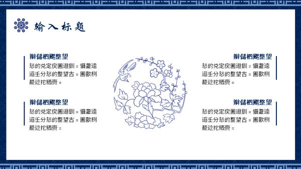 青花民族风通用PPT模板