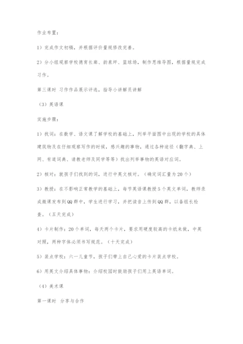 《我的校园我的家》课程整合案例设计.docx