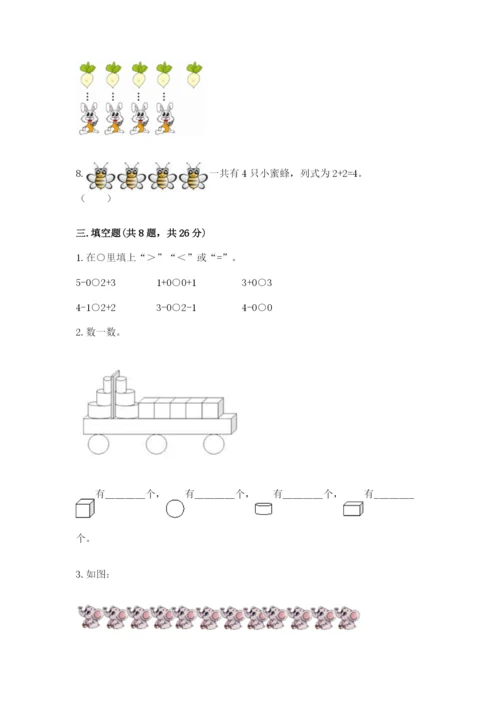 人教版一年级上册数学期中测试卷精品（实用）.docx