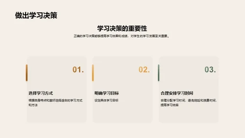 走进四年级学习