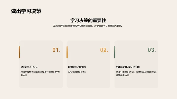 走进四年级学习