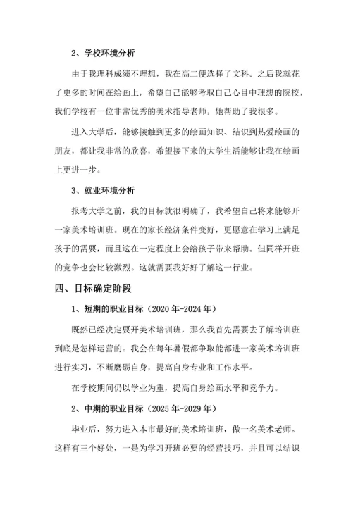 实用的职业生涯规划书