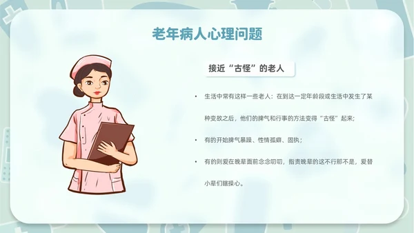 毛玻璃风老年患者护理医疗课件护理查房PPT模板