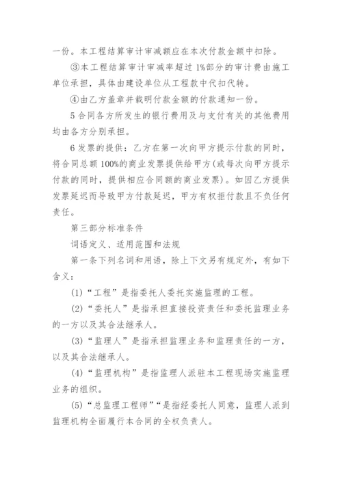 监理合同范本最新版.docx