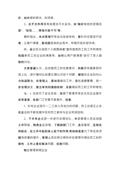 企业会议纪要