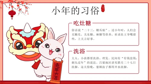 红色中国风贴春联传统节日过小年带内容PPT模板