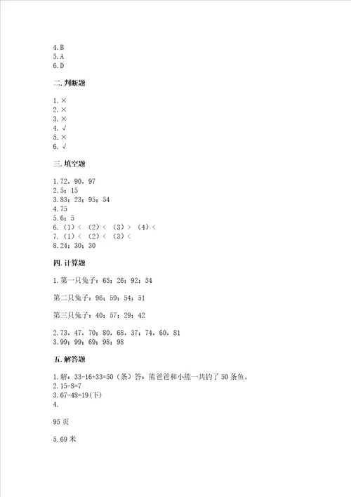 小学数学二年级100以内的加法和减法练习题及答案全国通用