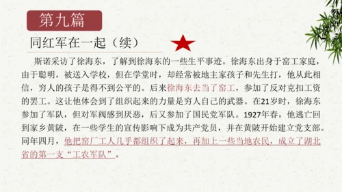 八年级语文上册第三单元名著导读 《红星照耀中国》课件