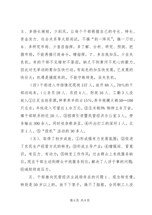 乡镇机构改革材料.docx