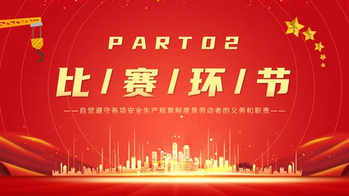 企业安全生产月知识竞赛通用PPT模板