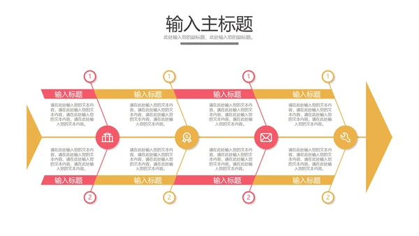 鱼骨图样式合集PPT模板