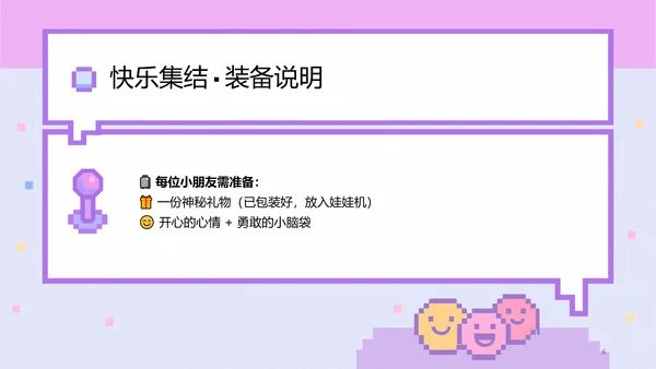 梦幻像素风儿童节活动策划PPT模版