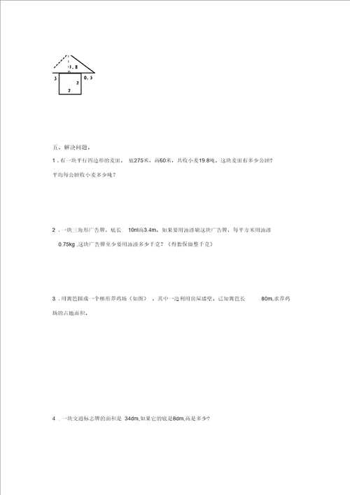 江西省吉安市安福县平都二小五年级数学上册第二单元测试题