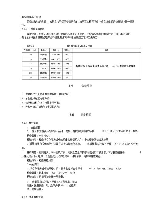 钢结构焊钉焊接施工工艺