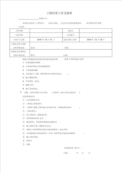 工程结算书模板