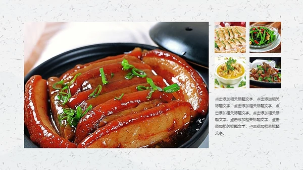 中华传统美食通用PPT模板