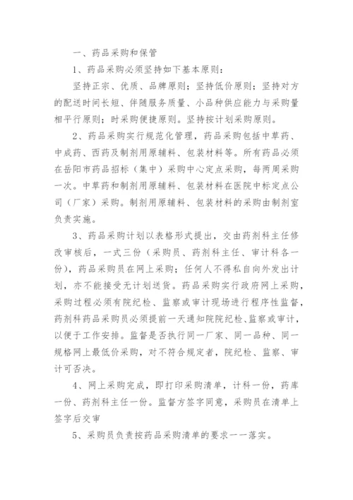 医院药品采购管理制度.docx