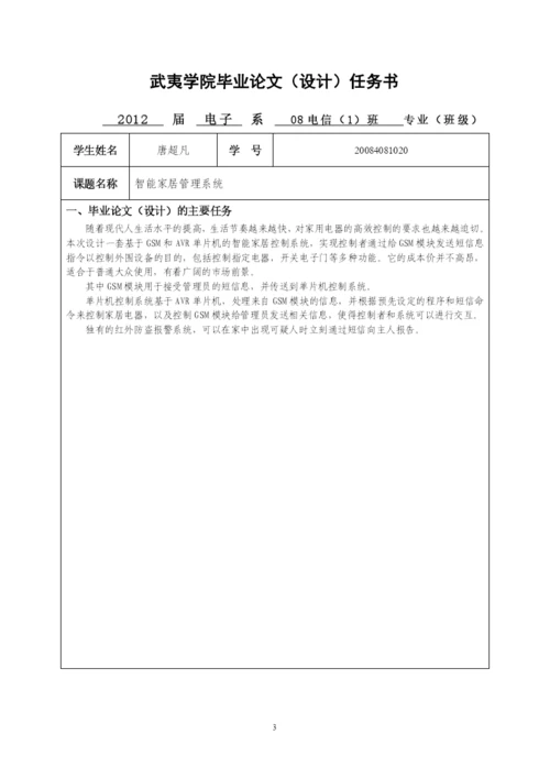 智能家居管理系统论文开题报告及文献综述终极版22.docx