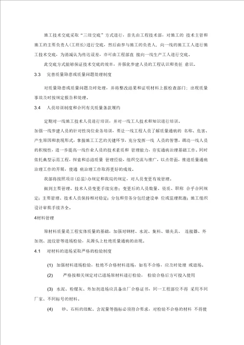 混凝土质量通病治理预防措施